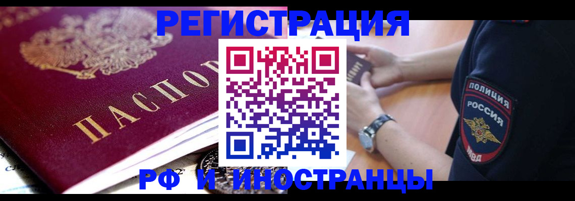 прописка 2025 в Ужуре