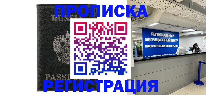 временная регистрация для школы в Ужуре